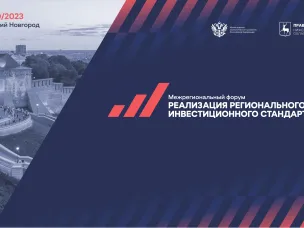 Межрегиональный форум пройдет на территории Нижегородской ярмарки